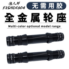 Full-metal fish wheel seat seat post type self-locking glue-free shrinkable hand rod converted into spinning rod sea rod lure holder