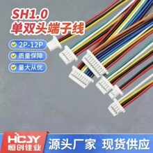 SH1.0MM双头端子线2P3P4P5P6P7P8P9P10P11P12P电子线精密线束