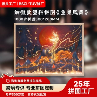 厂家批发塑料拼图1000片成年解压礼物儿童益智定制拼图玩具送礼