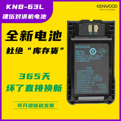 KENWOOD建伍インターホンTK-U100c2電池KNB-63L適用TK-U100D/3000インターホン