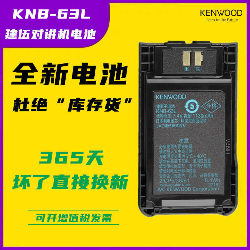 KENWOOD建伍インターホンTK-U100c2電池KNB-63L適用TK-U100D/3000インターホン|undefined