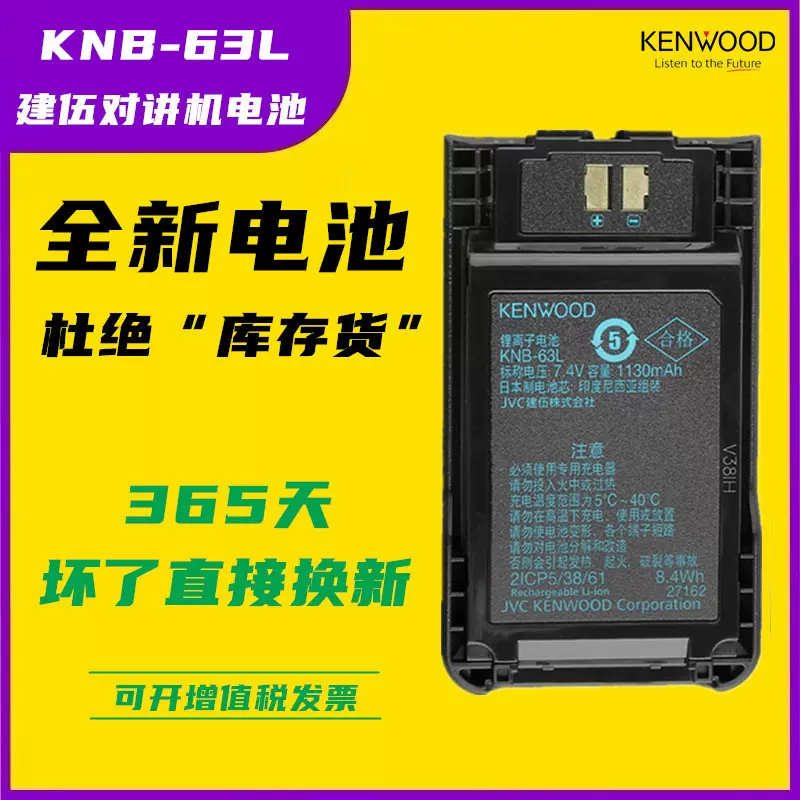 KENWOOD建伍对讲机TK-U100c2电池KNB-63L适用TK-U100D/3000对讲机