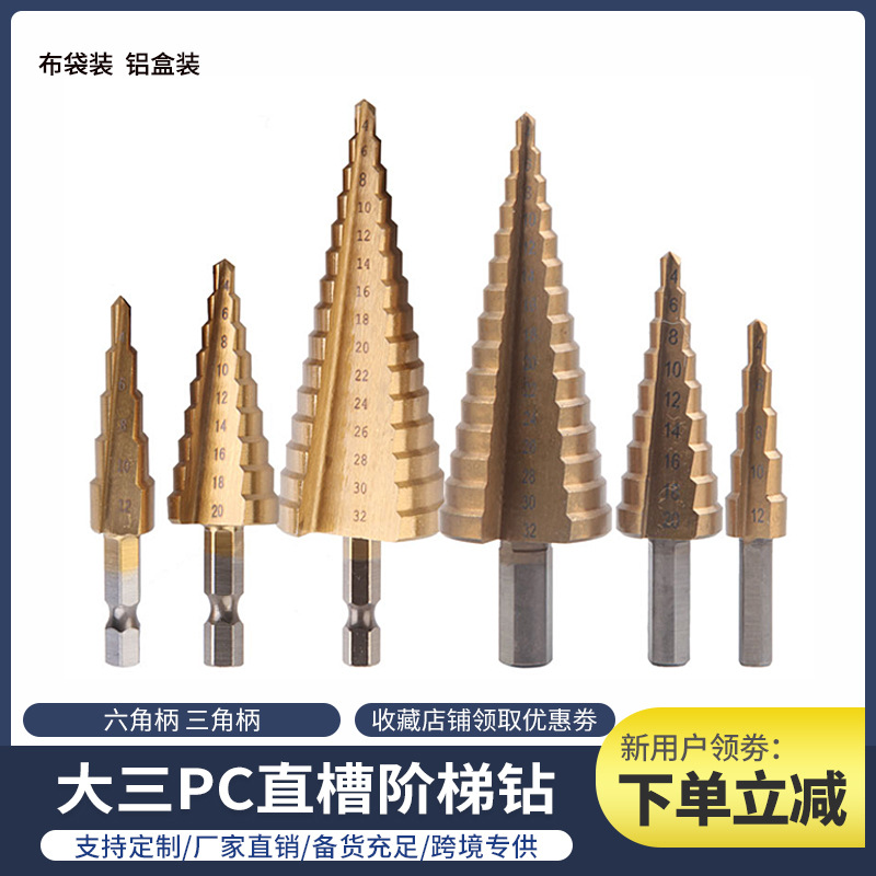 大3pc铝盒3件套阶梯钻三角柄阶梯钻 宝塔钻头 布袋台阶钻开扩孔器