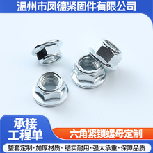 铁片自锁法兰螺母国标GB6187法兰六角螺帽铁片法兰自锁螺母