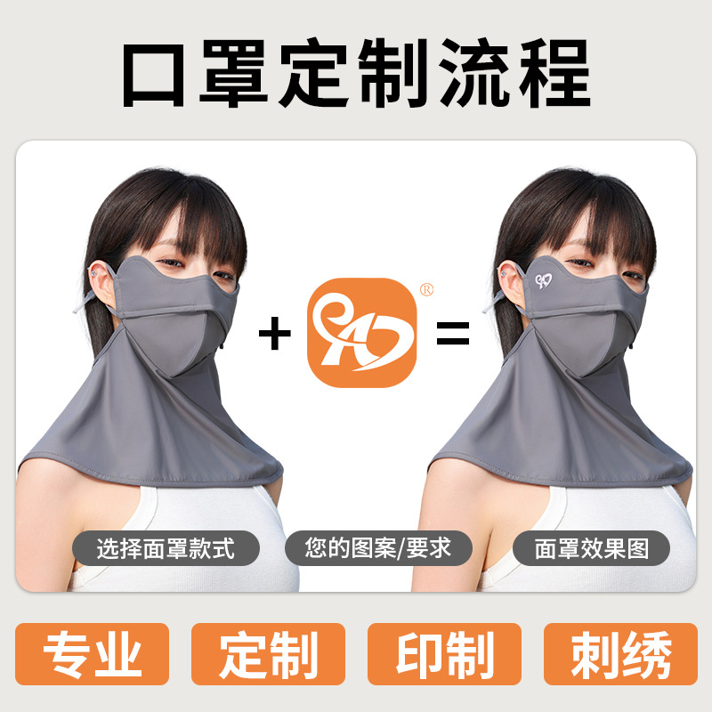 定制防晒面罩"2.jpg"