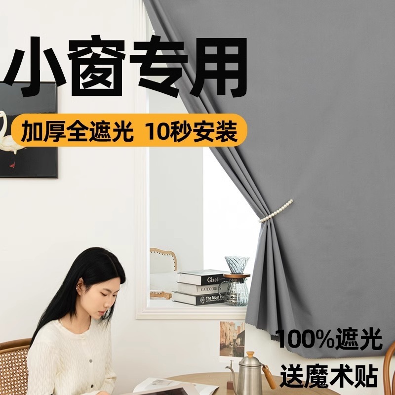2025 nuevas cortinas totalmente opacas Velcro sin perforaciones, ventanas pequeñas simples, sombrillas, ventanales de dormitorio