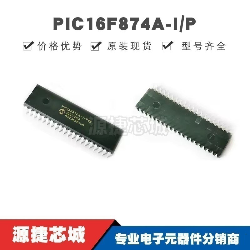 PIC16F874A-I/P DIP-40 8位微控制器 集成电路 MCU单片机芯片IC