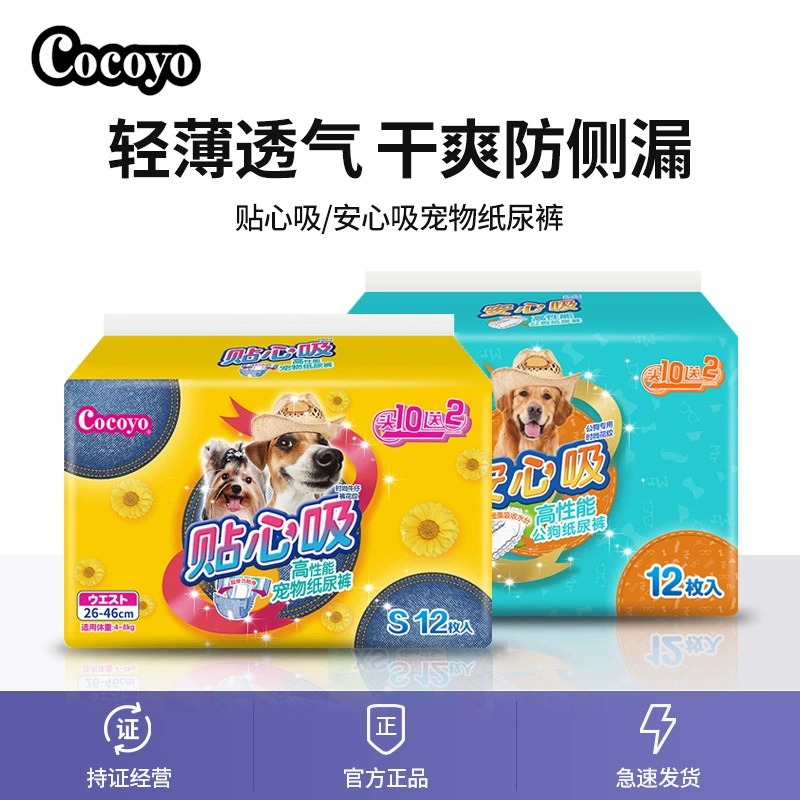 Впитывающие подгузники Cocoyo Relax, цельный пакет, герметичный абсорбирующий дезодорант для мочи, регулируемые подгузники для собак