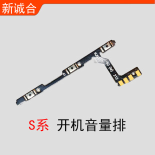 Suitable for S1 S5 S6 S7 S7E S9/S10 S9E boot volume cable mobile phone button to adjust the sound