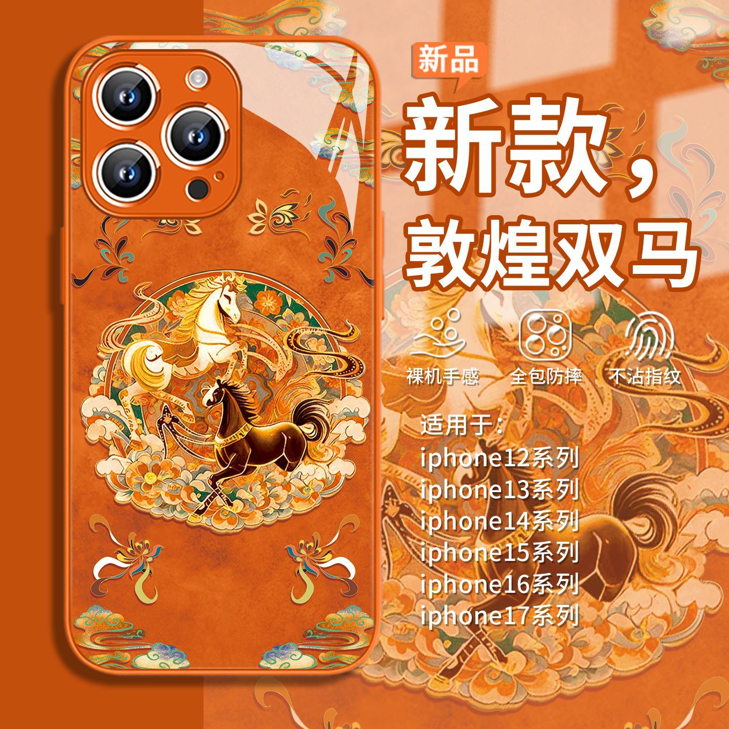Dunhuang Fengma Iphone17Pro Mobile Phone Case 2026 Year of the Horse Apple 17 Orange 15Pro New Year 14 Zodiac Year