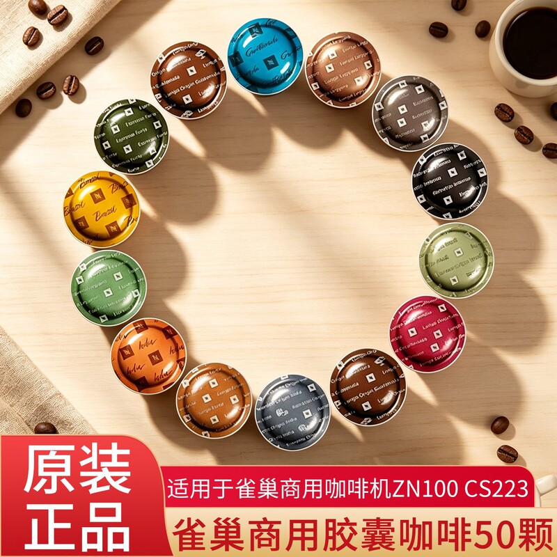 Original imported Nestlé Starbucks Nespresso commercial capsule coffee for business use, 50 capsules/box Original imported Nestlé Starbucks Nespresso commercial capsule coffee for business use, 50 capsules/box