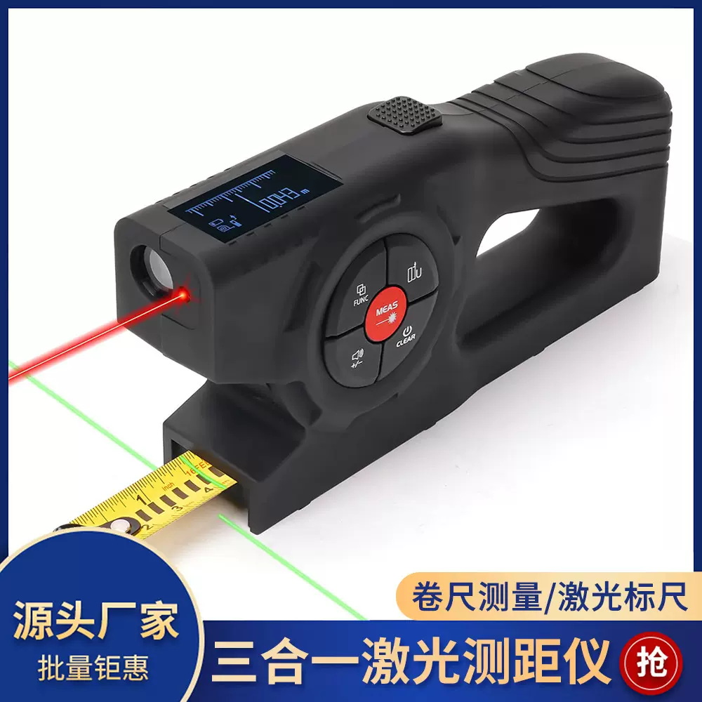 多功能激光卷尺 数显激光测距仪三合一智能电子测量尺充电款