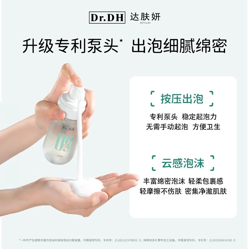 Dr.DH达肤妍B5海葡萄保湿深层补水泡泡洁面洗面奶面膜合集|undefined