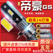 适用16-19款吉利帝豪gs汽车RS前大灯led远光灯近光灯远近一体雾灯