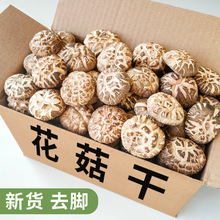 花菇干貨新貨椴木大小香蘑菇產一斤冬菇散裝凈重500g土產