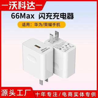 适用华为荣耀快充充电器66W 88W 100W充电头双口全能充厂家批发