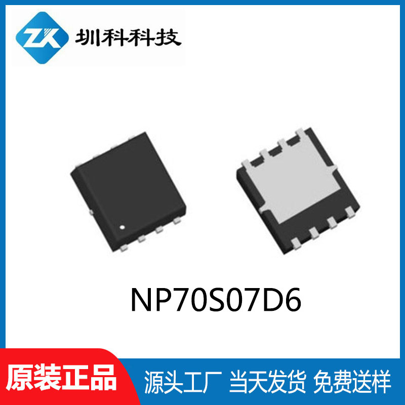 NP70S07D6 PDFN5*6封装 MOS场效应管N沟道 全新原装现货