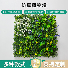 批发仿真植物墙造景装饰墙婚礼室内装饰假花塑料草坪墙仿真绿植墙