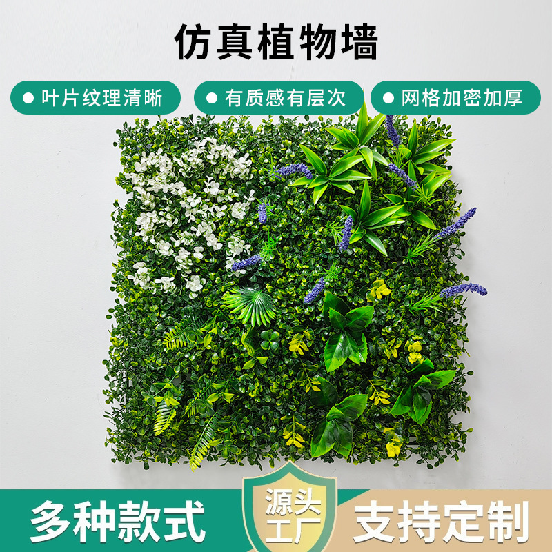 批发仿真植物墙造景装饰墙婚礼室内装饰假花塑料草坪墙仿真绿植墙|undefined