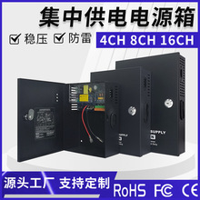 UPS蓄电箱 12V4CH 8路 16路 CCTV电源箱 不间断集中供电箱