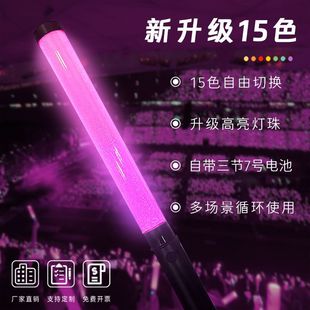 Upgraded Large 15 Color-Changing Luminous Led Fluorescent Stick Cool Handheld Call Concert Performance Bar