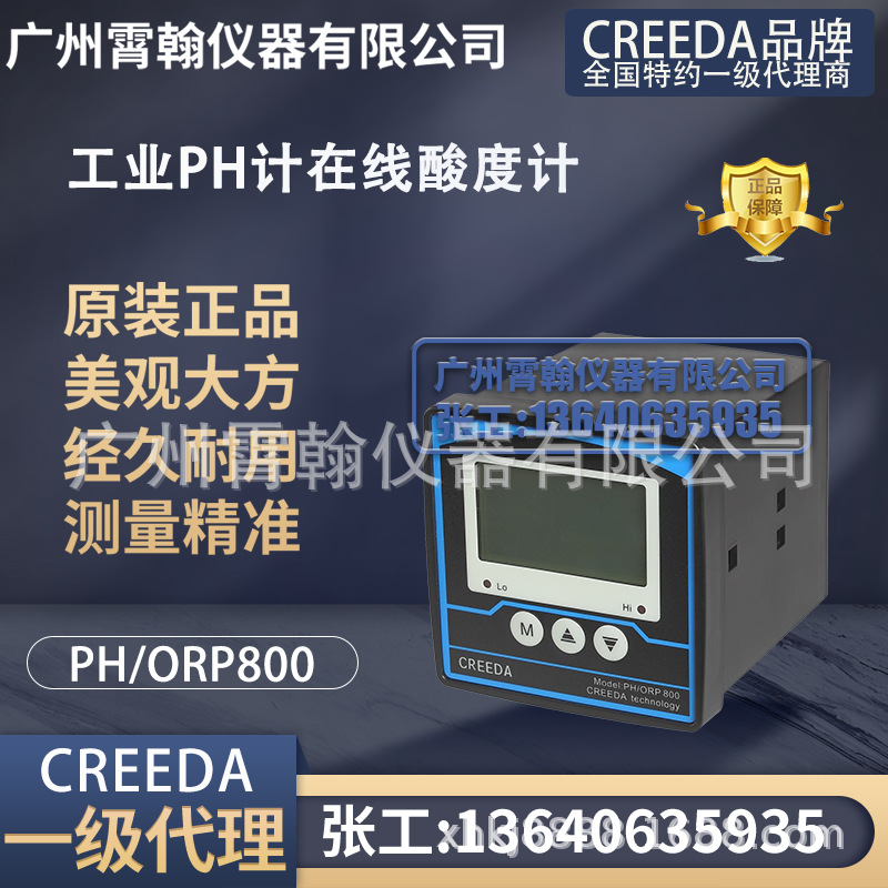PH/ORP800德国CREEDA科力达工业PH计控制器在线ORP酸度计电极210A
