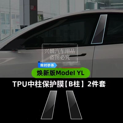 Car paint protective film Tesla Front and Rear Light - b-pillar-membrane-dropshipping-cross-border-supply-only