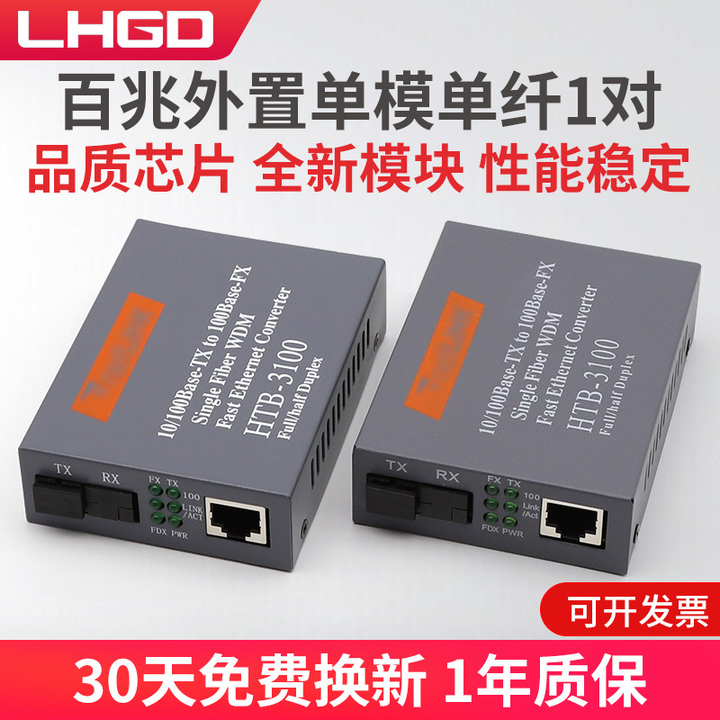 100 m external single mode single fiber optical transceiver HTB-3100AB-25KM photoelectric converter pair 100 m external single mode single fiber optical transceiver HTB-3100AB-25KM photoelectric converter pair