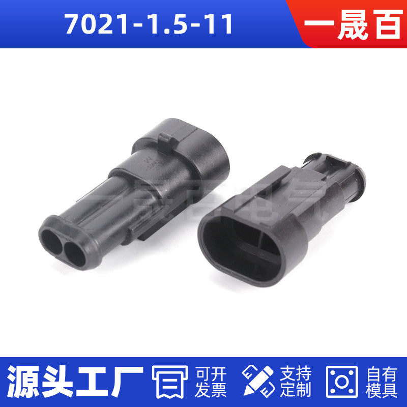 282104-1 7021-1.5-11国产汽车连接器汽车接插件工厂现货
