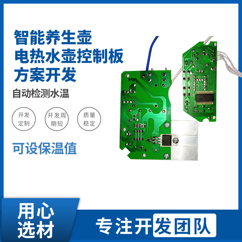 智能壶电热水壶控制电路板PCBA硬件设计方案开发变频单片机线路板