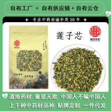 莲子心新货散装莲子芯茶莲子芯干货特级莲子心茶去莲芯莲子芯莲心