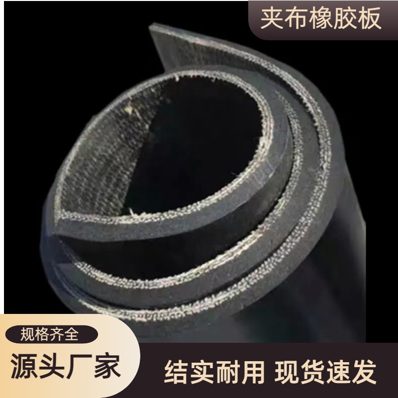 货车铺车底车厢减震橡胶板牛羊槽子耐磨输送带铺房顶地面防水胶皮