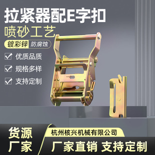 Manufacturer Truck Binding Tightener E-Shaped Buckle Container Holder Cargo Binding Belt Accessories Tensioner Heavy Duty