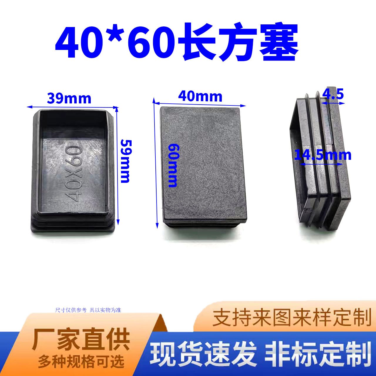 鑫益辰 40*60mm长方管塞 塑料PE材质 不锈钢堵头脚垫  长方管适用