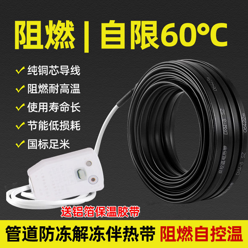 Water Pipe Anti-Freeze Electric Heating Belt Electric Heating Belt 220V Tap Water Pipe Solar Insulation Heating Belt Thawing Line