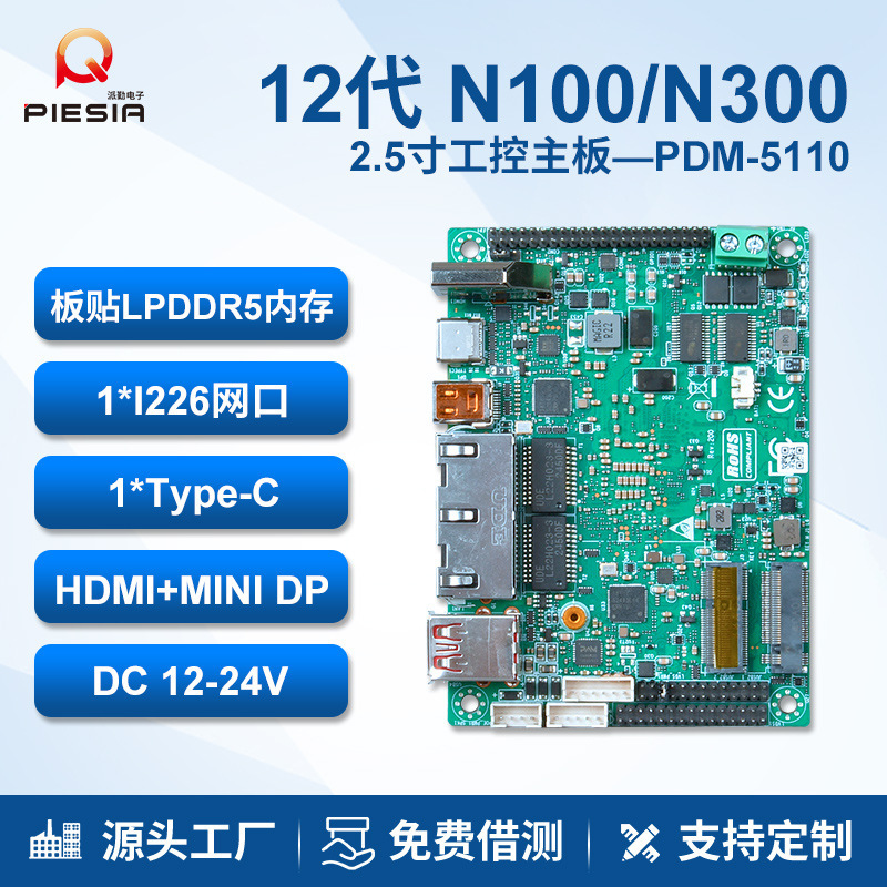 派勤n100/n150迷你工控主板2.5寸小双网双串口3显医疗x86嵌入式