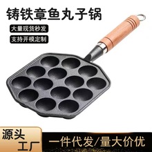 厂家供应铸铁章鱼小丸子烤盘家用不粘锅烧鹌鹑蛋模具无涂层不粘锅