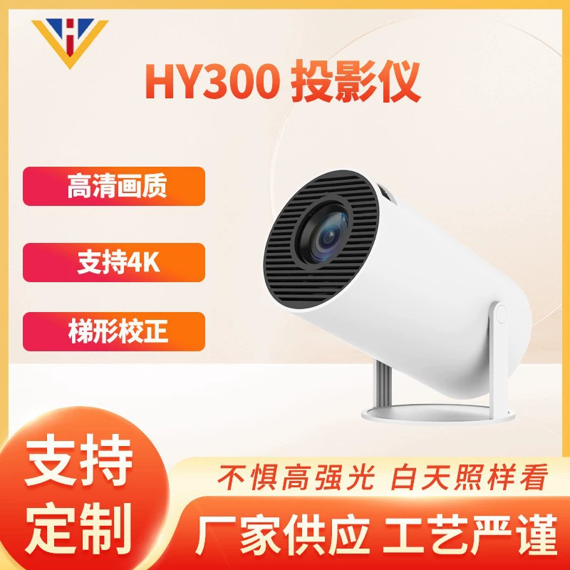 Кросс-бордер проектор HY300 ультра‑HD за пределами Android 11 проектор с экраном проекции, горячий спрос