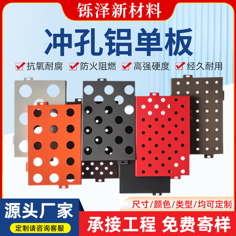 厂家直供雕花造型外墙氟碳粉末油漆拉网冲孔墙面装饰铝单板|undefined