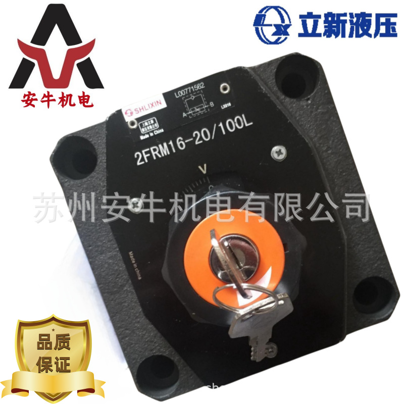 安牛供应SHLIXIN上海立新 2FRM6A76-L3X/0.2QR调速阀商家品质保证