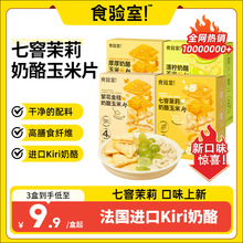 食验室高纤维厚厚奶酪玉米片非油炸休闲健康儿童零食白砂糖