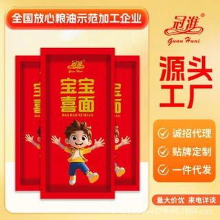 宝宝宴伴手礼喜面生日面长寿面宝贝面袋装结婚过寿男女孩喜面挂面