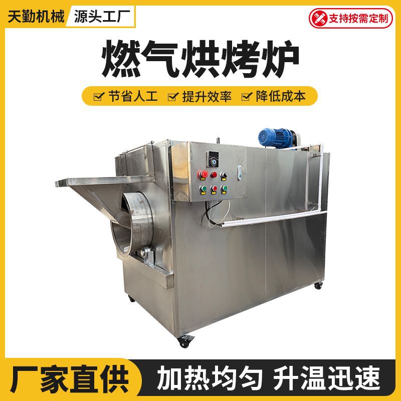 Peanut Roasting Oven, Nut Roasting Equipment, Cashew Nut Spiced Peanut Dryer, Fully Automatic Natural Gas Roasting Oven