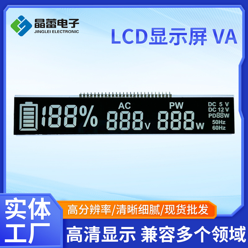 工厂开 模生产小尺寸8字显示屏VA液晶屏lcd段码液晶显示器加工定