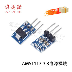 3���_ AMS1117-3.3�Դģ�K 3.3V�Դģ�K LDO 800ma
