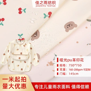 哑光pu革面料 儿童反穿衣饭兜可擦洗户外雨衣面料童装羽绒服面料