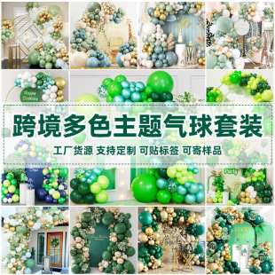 Cross Border Amazon Jungle Green Birthday Arranged Bleo Chain Package Holiday Garland Arch Party Decoration