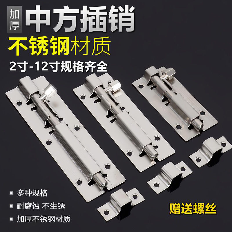 不锈钢中方插销门栓门扣木门窗防盗锁扣加厚明装门老式门明装配件