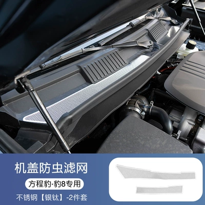 Applicable Equation Leopard 8 Machine Cover Insect-proof Net Interior and Exterior Decoration Special Decoration Modification Anti-leaf Blockage Protection Shield (Automobile anti-insect net) - equation-leopard-8machine-cover-insect-proof-net-silver-titanium-2-piece-set