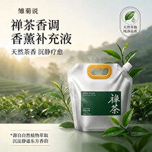 禅茶香薰补充液全季酒店香薰精油室内专用持久五星级酒店无火香氛